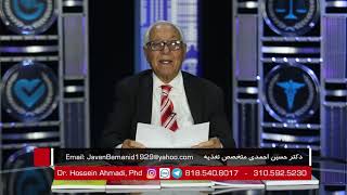 دکتر حسین احمدی متخصص تغذیه Dr. Hossein Ahmadi Ph.D. Nutrition Eps05