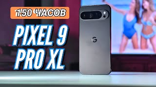 НЕДЕЛЯ с PIXEL 9 PRO XL. ВСЕ ЧТО ВАМ НУУЖНО ЗНАТЬ