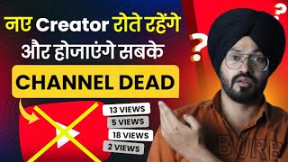 नए Channels खतरे में 👹❌New YouTube Channel Dead | Youtube रुलाएगा खून के आंसू | आज आखिरी दिन है