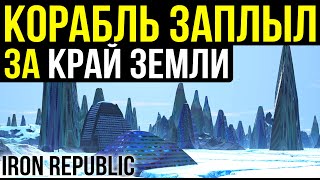 ✅Переплыл Ледяную стену и нашёл Край земли. Железная республика Iron republic 1896 (№ 1) Аудиокнига