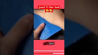 أصعب لحظات الحياة، دائمًا يوجد فرصة للنجاة #كلمات_من_القلب #قصه #قصة #قصص