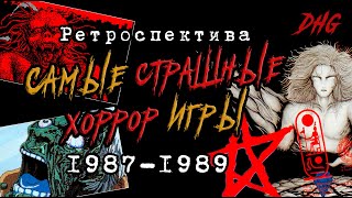 DHG #64 Самые страшные хоррор игры #02 (The Scariest Horror Games 1987-1989) Ретроспектива Ужаса