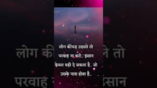 लोग कीचड़ #trending #shayari #viral #sad #motivation #broken #emotional #status #love #shorts