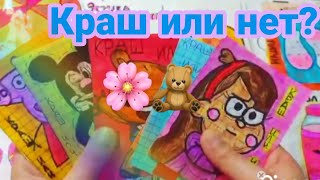 🌸БУМАЖНЫЕ СЮРПРИЗЫ🌸я вернулась🥳💕краш или нет?🤷‍♀️💖 распаковка🤘🏻💞