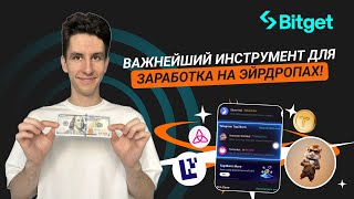 BITGET WEB3 WALLET - ГАЙД ДЛЯ НОВИЧКОВ