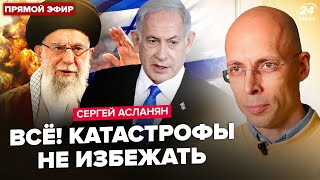 🔴АСЛАНЯН: ТЕРМІНОВО! Починається ТРЕТЯ СВІТОВА війна? США піднімуть УДАРНУ ГРУПУ через Іран