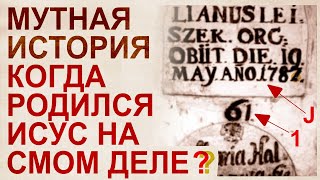 Как приписали лишние 1000 лет истории, и сколько было всего Исусов