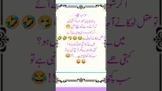 funny joke 😂🤣 about husband and wife || shohar bivi sy itni motti kion ho? #short #lateefay