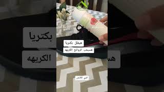 تجربه روعه #بسمه_القفاص #تنظيم #explore #افكار #cleaning #معلومات #religion #food #vlog #explore