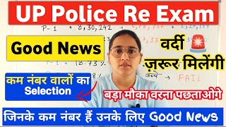 UP Police Merit | UPP Re Exam Cut Off 2024 | UP Police Constable Re Exam Cut Off 2024 |