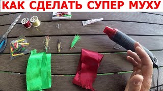 КАК СДЕЛАТЬ ОПУШКУ НА ТРОЙНИК ДЛЯ РЫБАЛКИ / Лучший материал для изготовления опушки тройника