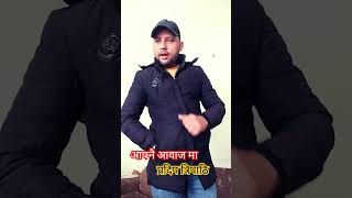 म जलेको हेर्न आए खरानी #pradiptripathi #shortsvedio #lokgeet #pradiptripathiyoutube