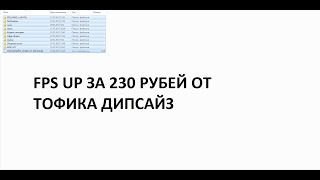 FPS UP ГТА DIPSIZE ЗА 230 РУБЛЕЙ / СЛИВ СБОРКИ GTA SAMP 0.3.7