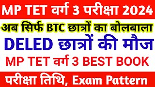 MP TET 3 ONLINE FORM || BEST BOOK FOR  MP TET VARG 3 || DELED BTC PRIMARY VACANCY