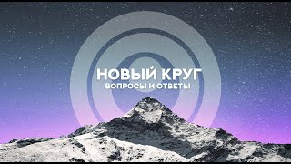 Вопросы - Ответы. Выпуск 21. Сола