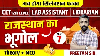 CET 12th Level Geography Class | CET 12th Level Rajasthan gk class | Lab assistant raj geography