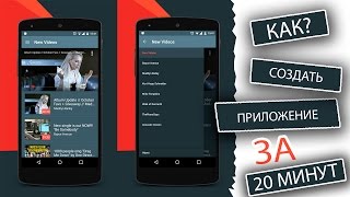 Урок 5. Как создать приложение для Youtube канала!