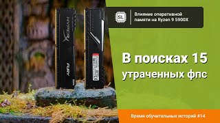 Влияние оперативной памяти на Ryzen 9 5900X: разгон от 2400 до 3733 МГц.