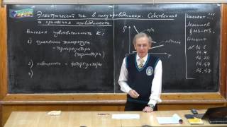 Урок 305. Электрический ток в полупроводниках. Собственная и примесная проводимость.