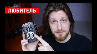 ЛЮБИТЕЛЬ / Как фотографировать на средний формат / Фотоплёнка тип-120