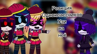 ~//Реакция одноклассников Узи на неё//(ТТ)//Дроны-убийцы//💜🔪🤖//~