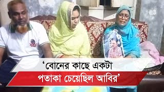 ছেলের জন্য নতুন ঘর করেছিলেন সেই মা