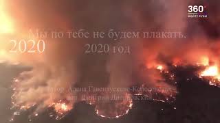 Мы по тебе не будем плакать - Алена Гавенаускене Колосовская, исп.  Дмитрий Днепровский(дбд)