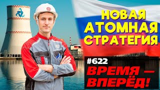 Производство резко ускорилось! Новая ядерная стратегия России