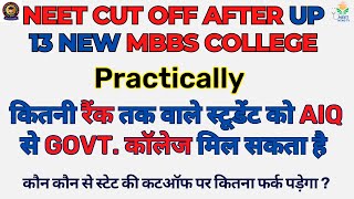 Neet 2023 Cut Off After UP 13 New MBBS college |All India Cut off After 13 New Mbbs college#neet2023