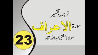 Quran Pashto Tafseer | Sorah Al Araf | 01/03 | #23 | Mufti Abdullah Sha