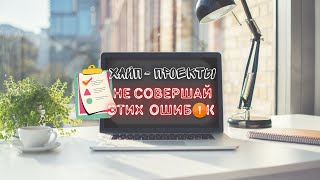 Вот почему ты теряешь деньги в хайпах |Самые частые ошибки в хайп проектах | Не совершай этих ошибок