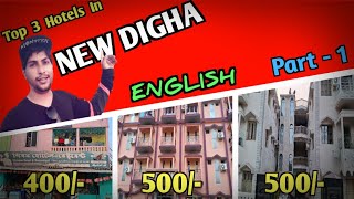 New Digha Hotels | 3 Cheapest Hotels in New Digha | Digha Hotels Near Digha Railway Station | Ep - 1