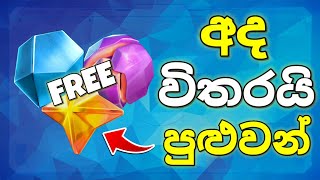 Free Ores දිනාගන්න අවස්ථාවක් හැබැයි ඉක්මන් වෙන්ඩ ඕනේ - Clash Of Clans #superfest2024 #superfest