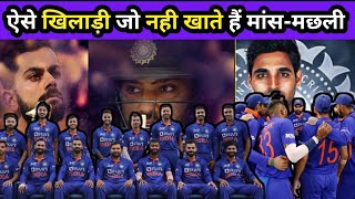 10 Indian Vegetarian Cricketer | Indian Team| Indian Player Fitness