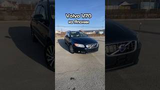 Универсал Volvo V70 из Японии #автоподзаказ #автоизяпонии #volvo