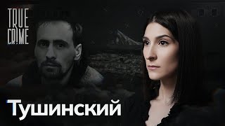 Как камчатского маньяка искали экстрасенсы и профайлеры / TRUE CRIME