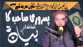 Yoosaf Pasroori Sahib | Latest New Beyan | Seerat e Sayeed ul Basharﷺ Conference Mdk |