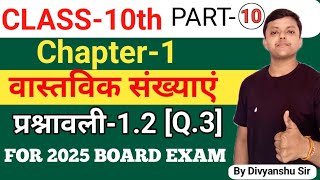 वास्तविक संख्याएं | Real Numbers |Class 10 Maths Chapter 1 प्रश्नावली-1.2(Q.3) Solution in Hindi |