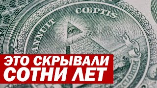 СТРАШНАЯ ТАЙНА ВЫШЛА ЗА ПРЕДЕЛЫ МАСОНОВ (05.04.2020) Документальный фильм. Новинка кино!