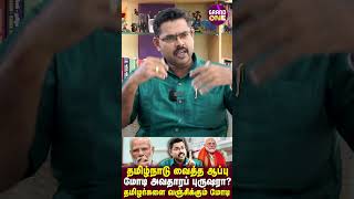 மோடி அவதாரப் புருஷரா? | Journalist koteeswaran interview | Narendra Modi | BJP | Loksabha election