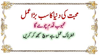 World's Most Powerful Wazifa Amal For True Love Hasnain wazifa