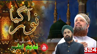 Subah Taiba me hui batta hai bada noor ka| Kalam e AlaHazrat|Beautiful Kalam By Nadeem Athar Misbahi