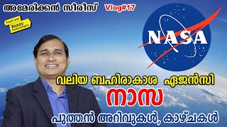 ലോകത്തിലെ ഏറ്റവും വലിയ ബഹിരാകാശ ഏജൻസി II നാസ                        പുത്തൻ അറിവുകൾ, കാഴ്ചകൾ.