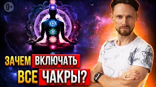 💪🏻 Раскрой свой потенциал! Узнай, как включать все чакры с помощью Мага Дыхания 💪🏻