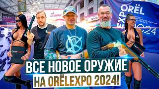 Новое российское оружие и патроны на выставке ORЁLEXPO 2024. Все оружейные новинки в одном ролике.