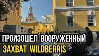 У центрального здания Wildberries стрельба, есть раненые