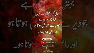 Behtreen mard wo hai ju dair sy | best hadees | #shorts #allah #hadees #namaz