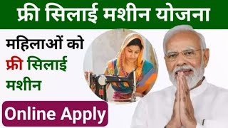 फ्री सिलाई मशीन योजना फॉर्म/ PM Free Silai Machine Yojana 2024 #PM #Freesilaimachine @SocialSewa