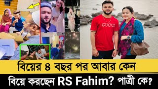 বিয়ের ৪ বছর পর আবার কেন বিয়ে করছেন RS Fahim?