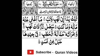 Surah Al-Masad Full Beautiful Recitation